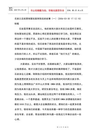 石岩之实战营销