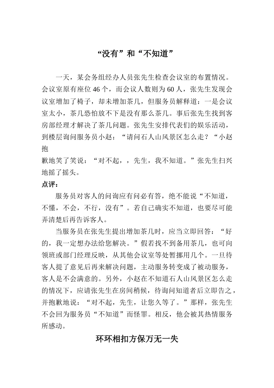 酒店服务案例大全（DOC 74页）_第1页