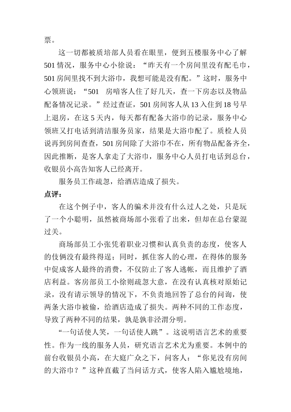 酒店服务案例大全（DOC 74页）_第3页