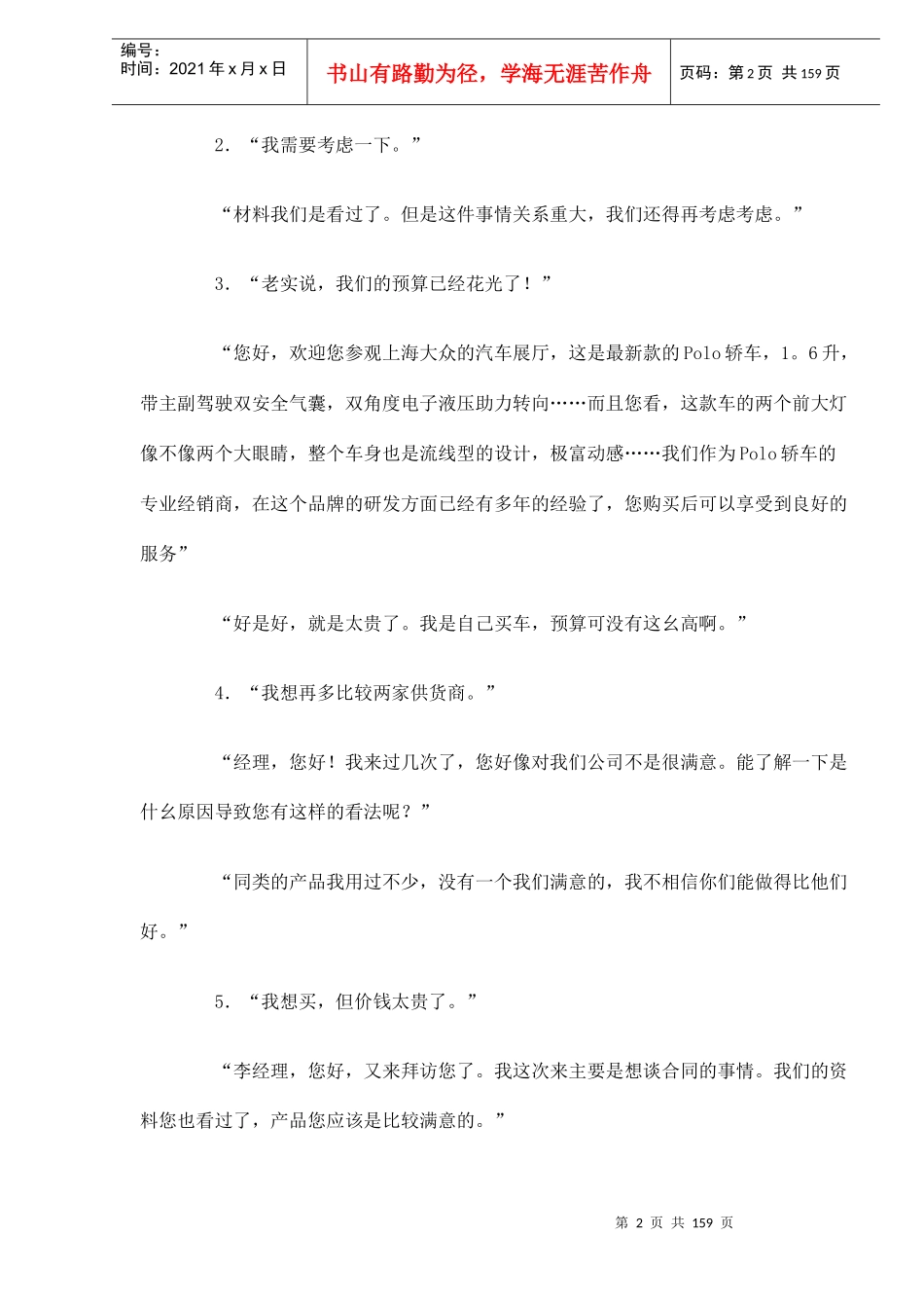 销售高手、精英团队培训教程完整讲义销售从被拒绝开始（DOC 118）_第2页