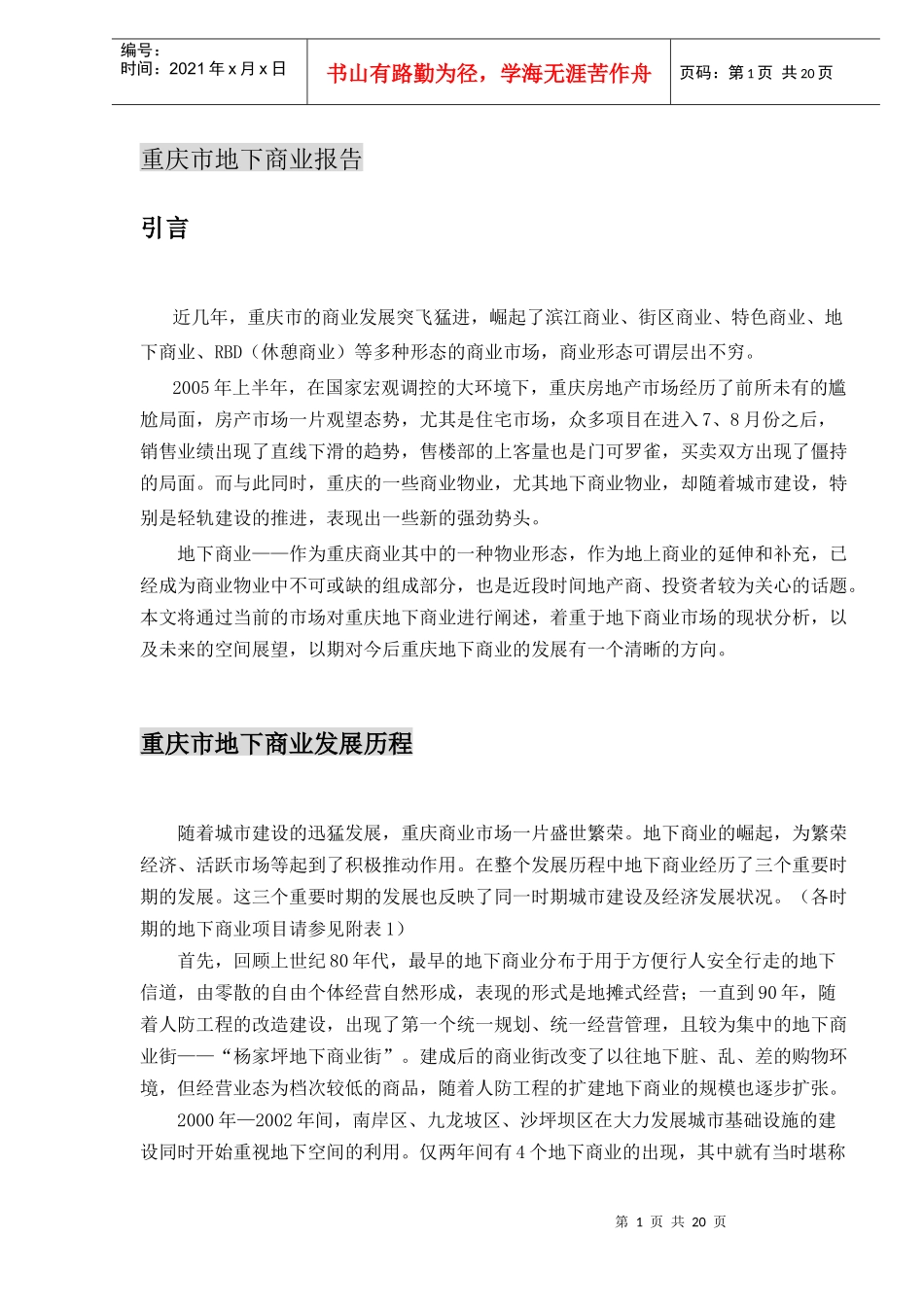 重庆市地下商业报告_第1页