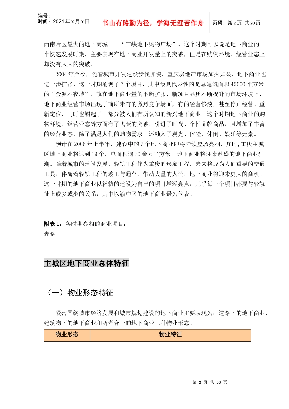 重庆市地下商业报告_第2页