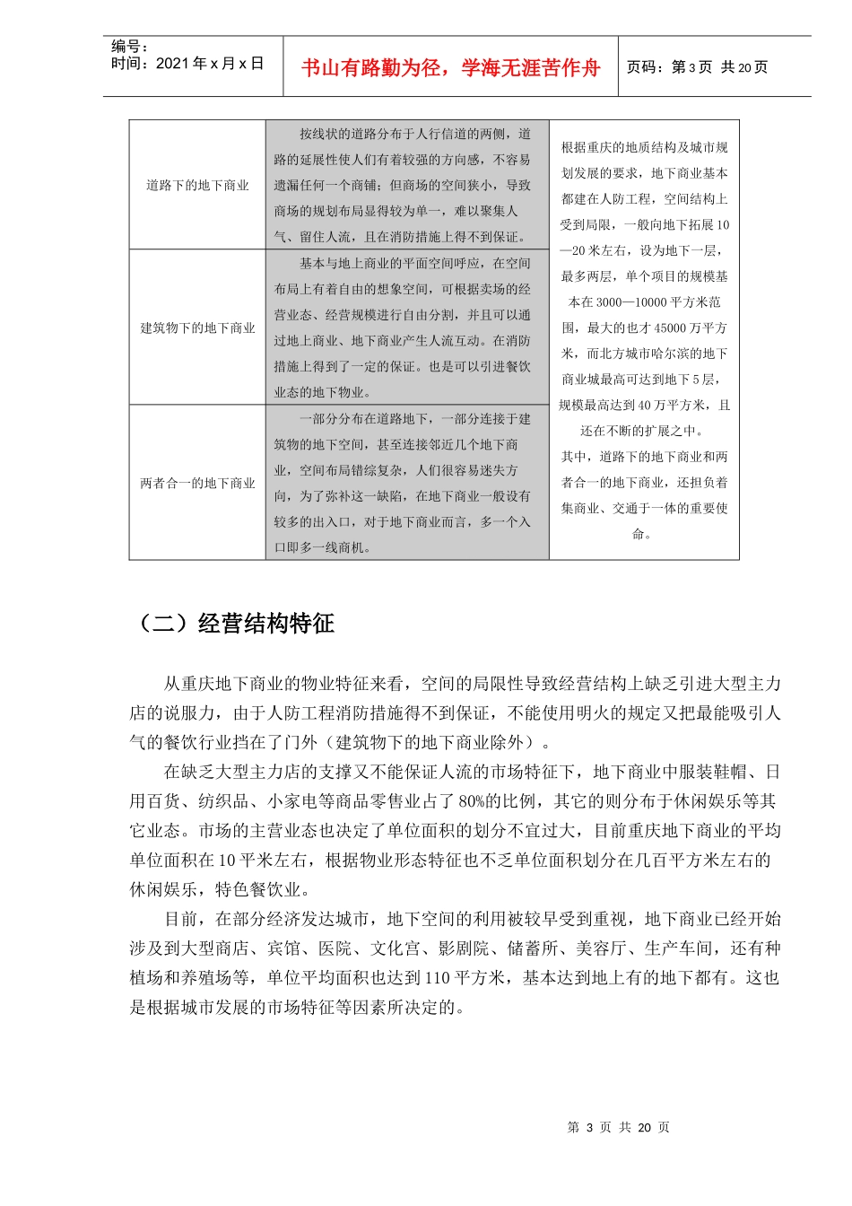 重庆市地下商业报告_第3页