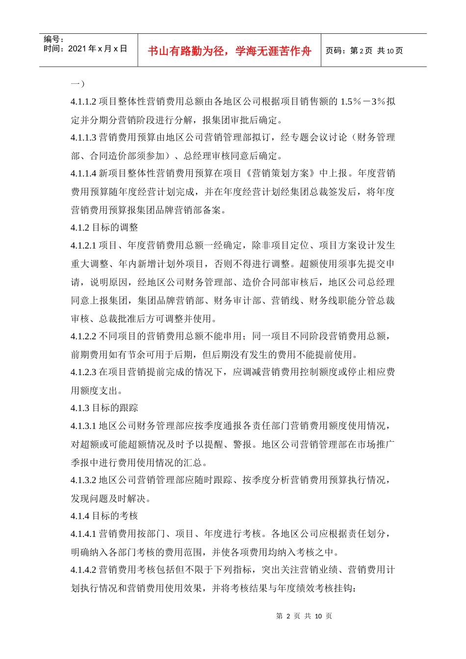 营销费用管理规定_第2页