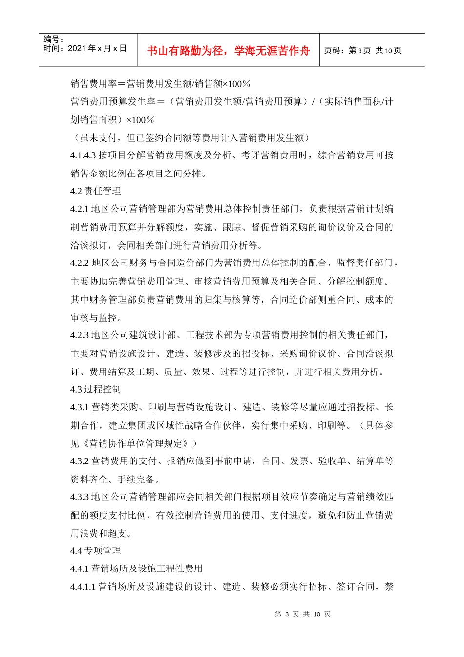 营销费用管理规定_第3页