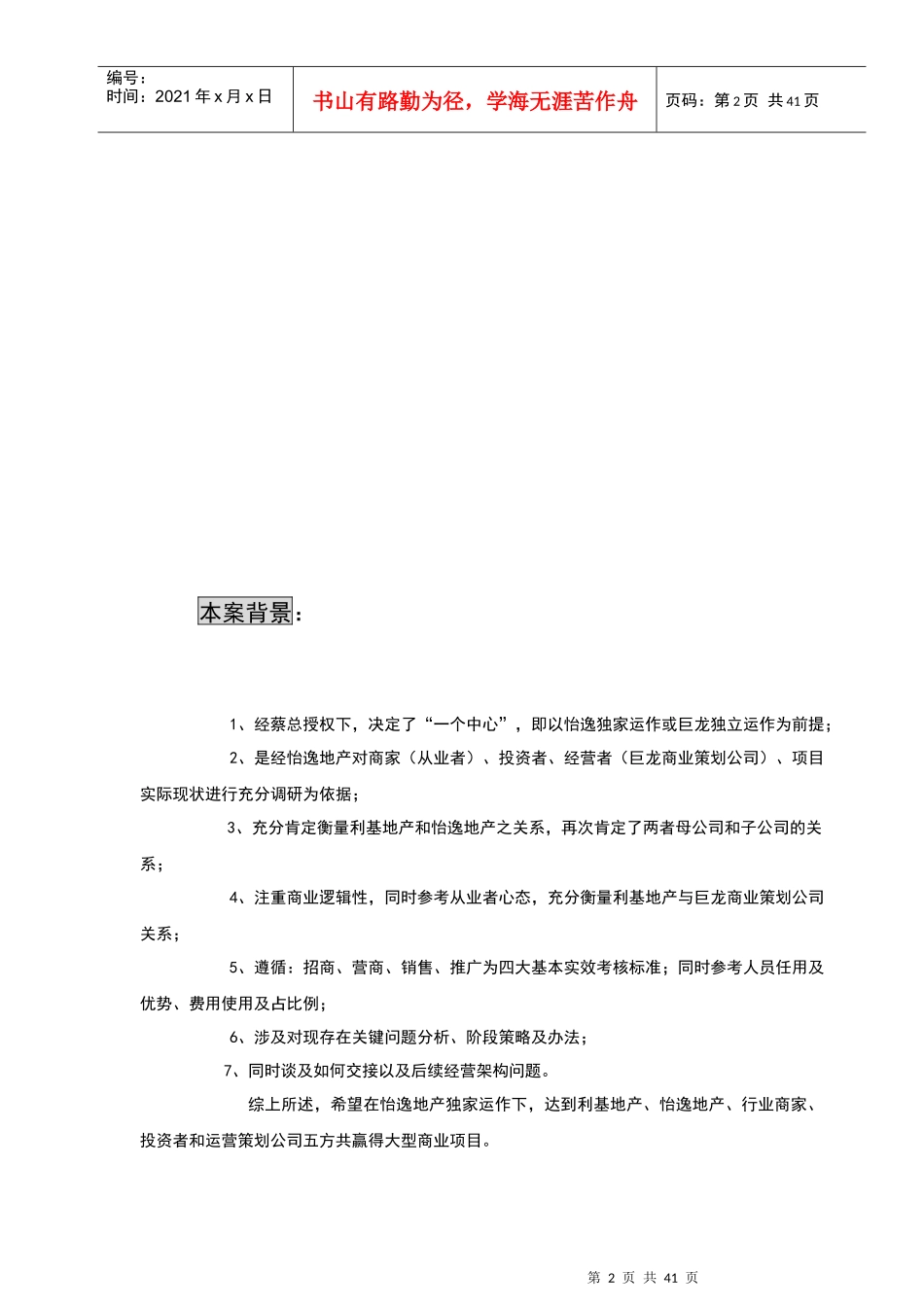 某国际古玩博览城年度营销推广方案_第2页