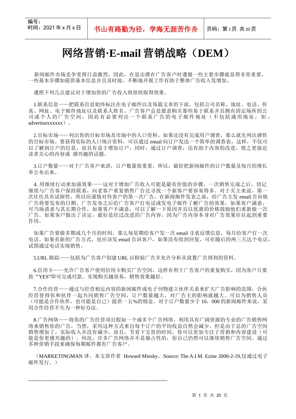 网络营销Email营销战略_第1页