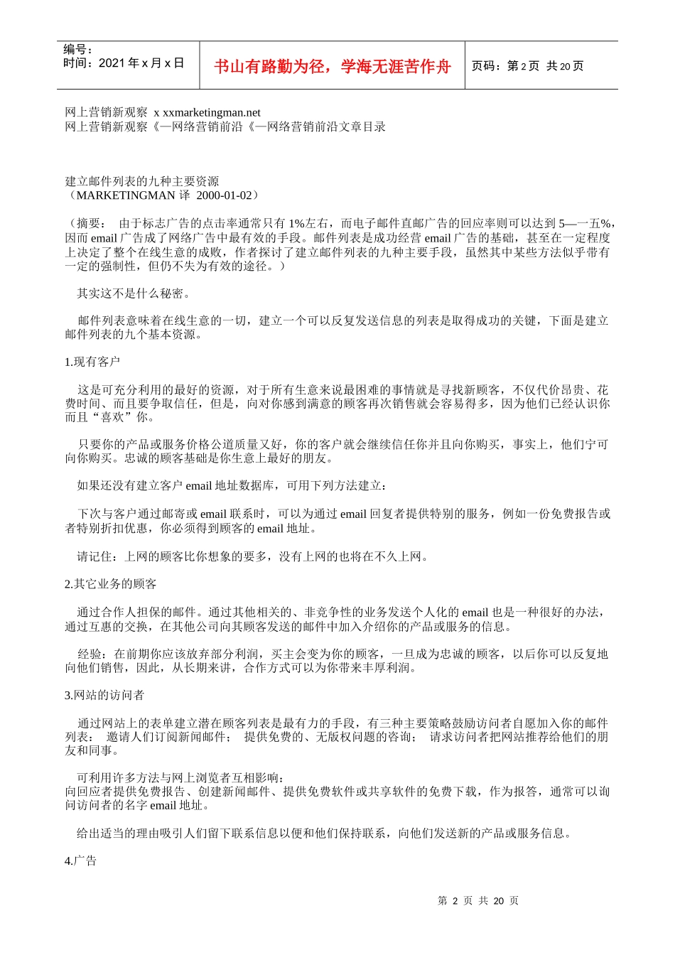 网络营销Email营销战略_第2页