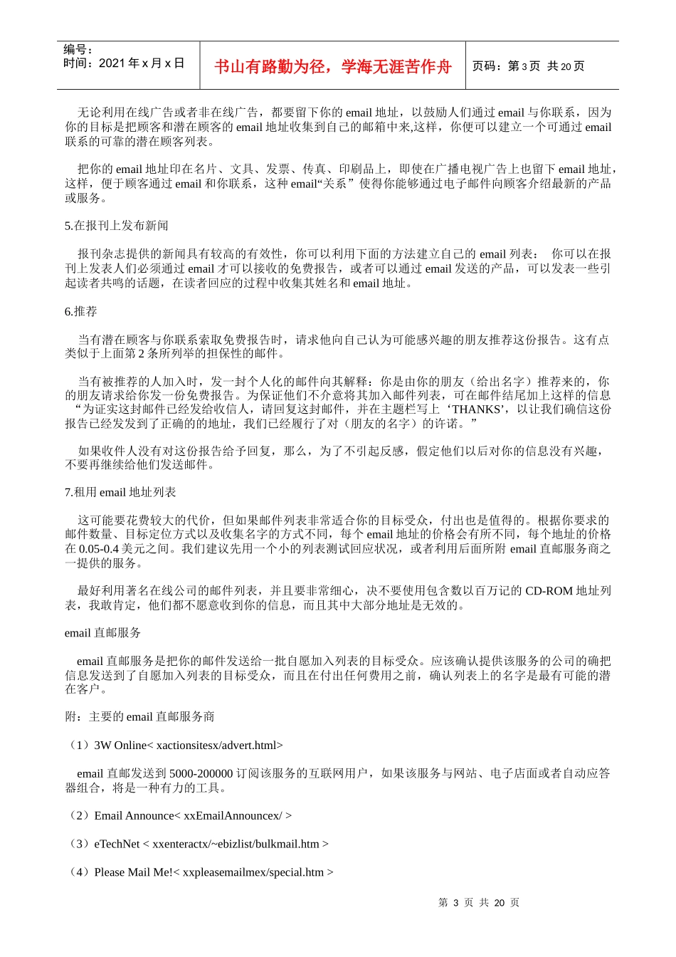 网络营销Email营销战略_第3页