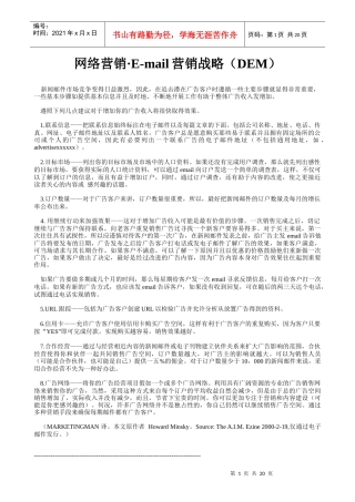 网络营销Email营销战略