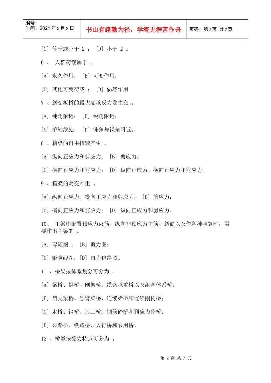 重庆大学试题 桥梁工程_第2页