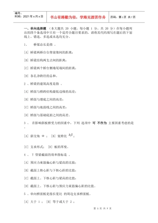 重庆大学试题 桥梁工程
