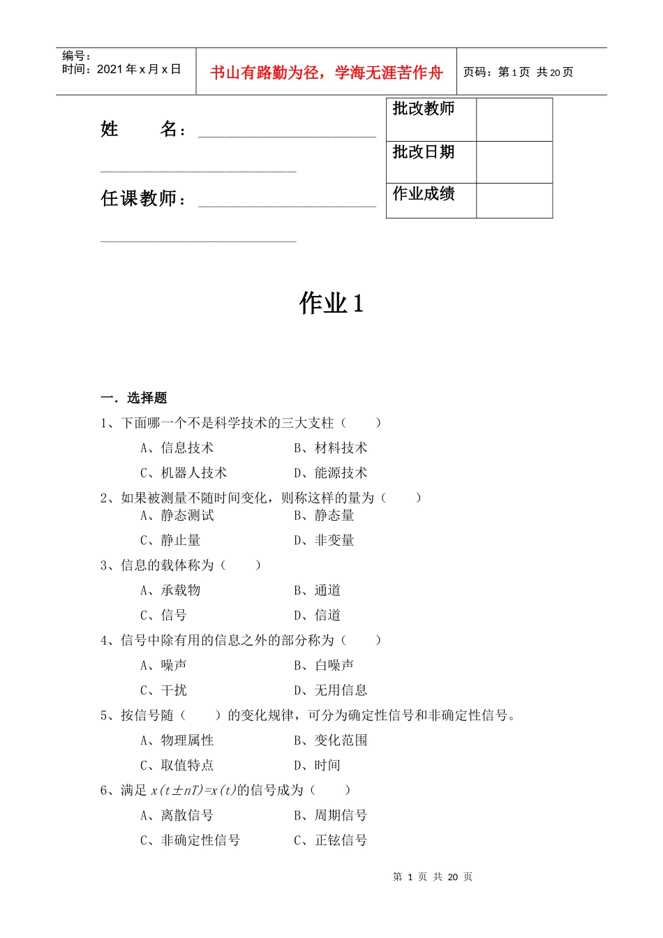 测试技术doc-哈尔滨广播电视大学专用作业_第2页