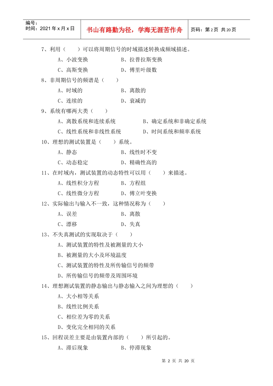 测试技术doc-哈尔滨广播电视大学专用作业_第3页