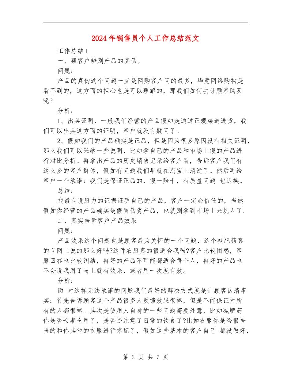 2024年销售员个人工作总结范文2_第2页