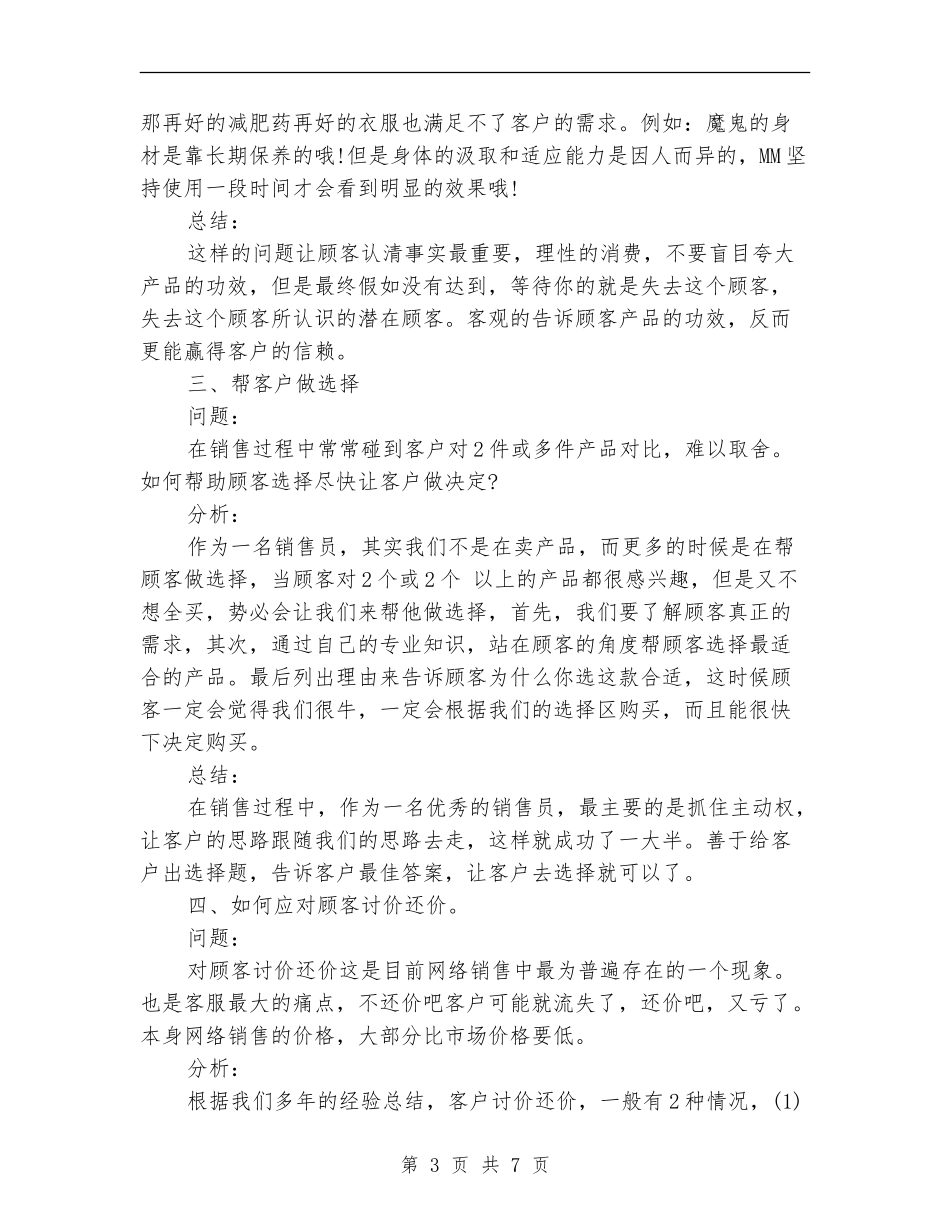 2024年销售员个人工作总结范文2_第3页