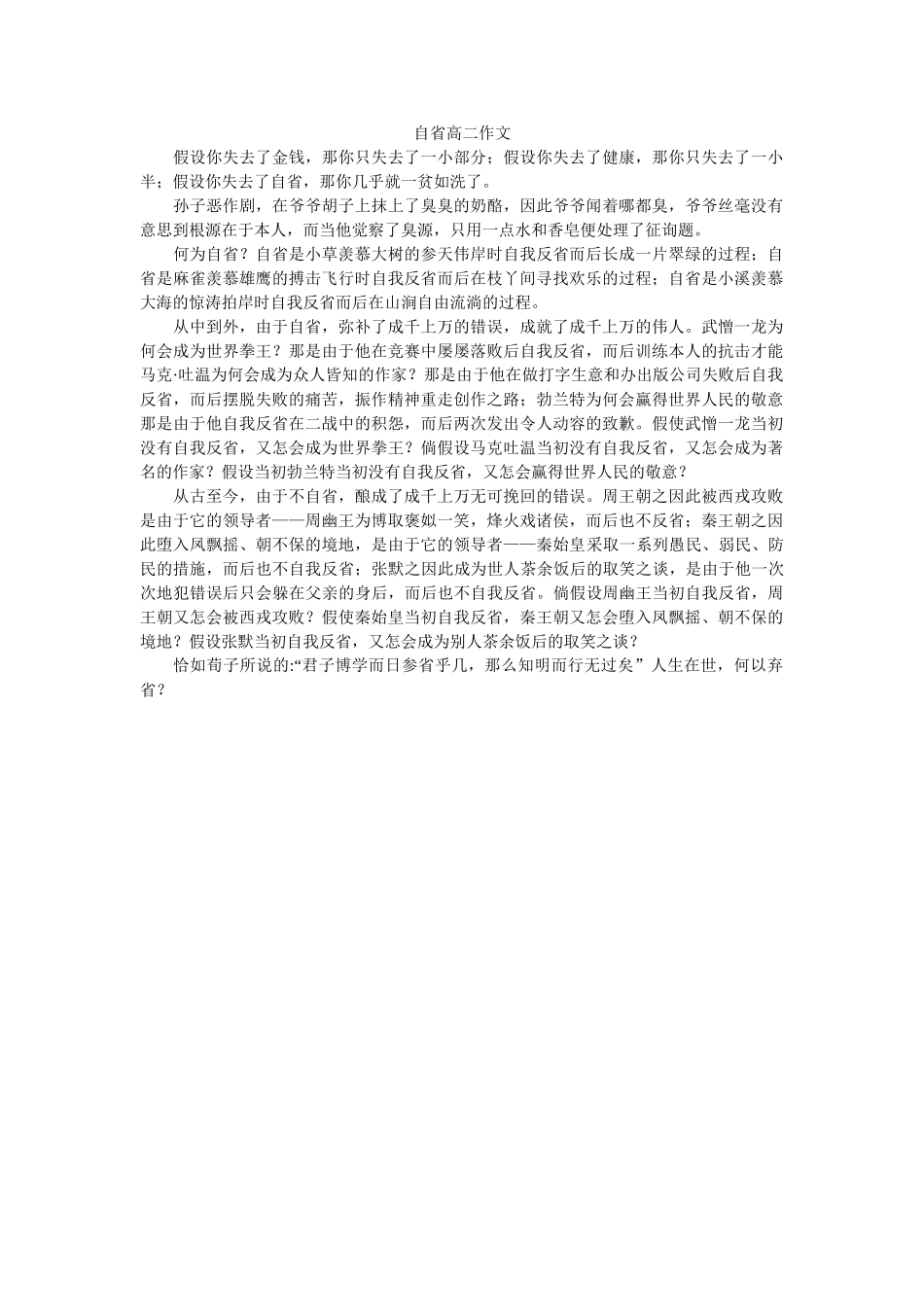 自省高ۥ二作文精选 _第1页