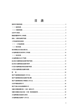 高空气象探测业务