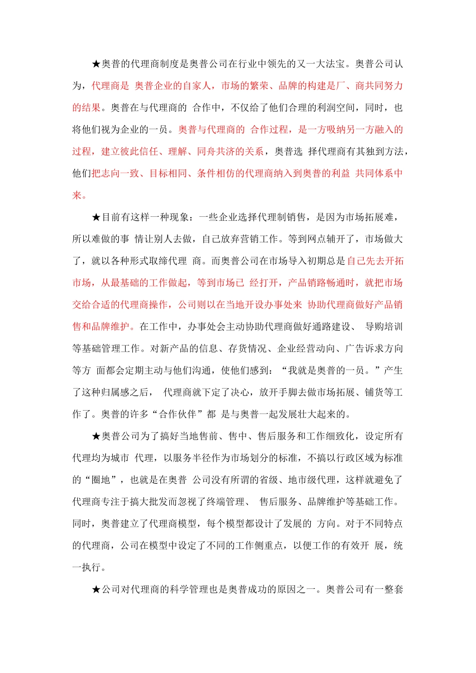 某卫浴电器市场营销案例_第3页