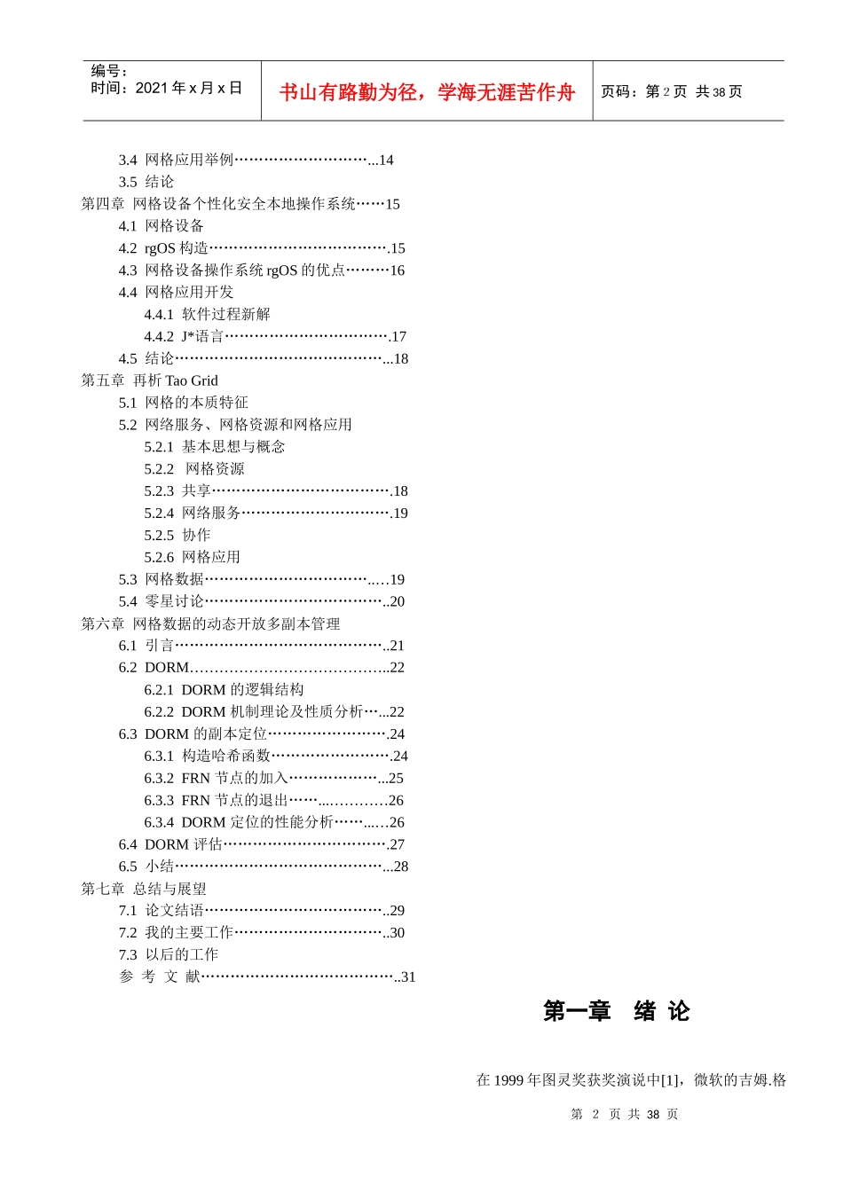 服务资源网格（TaoGrid05）-服务资源网格（T_第2页