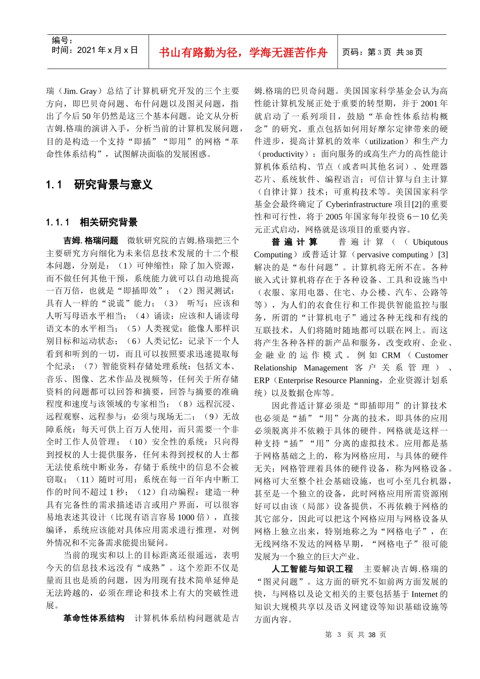 服务资源网格（TaoGrid05）-服务资源网格（T_第3页