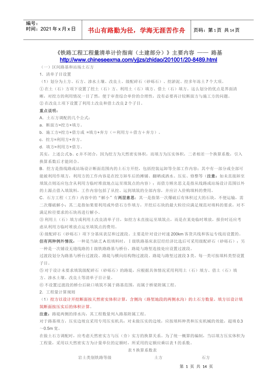 铁路工程工程量清单计价指南_第1页