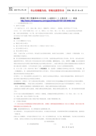 铁路工程工程量清单计价指南