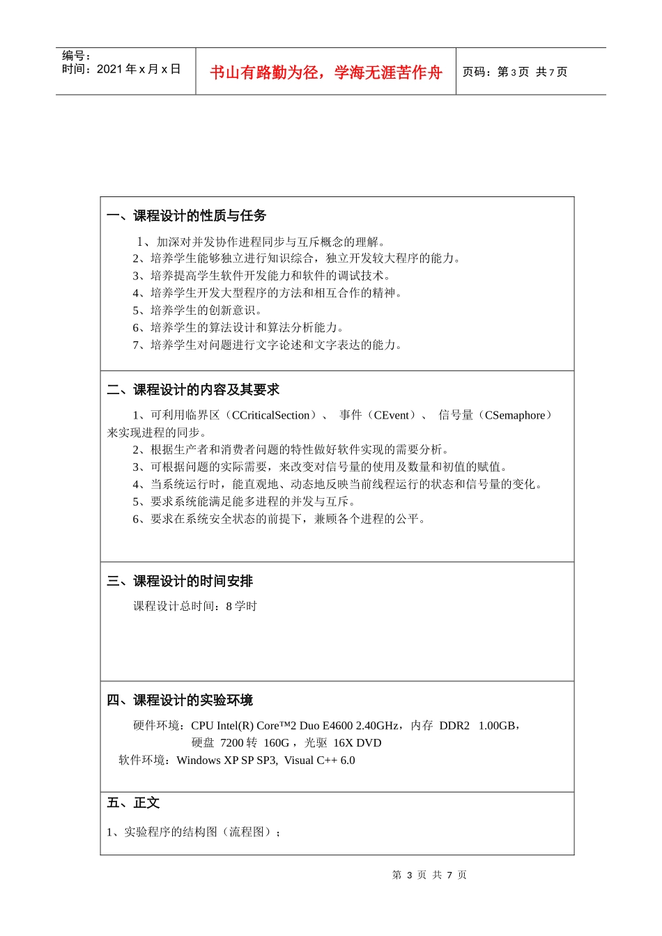 生产者和消费者课程设计_第3页