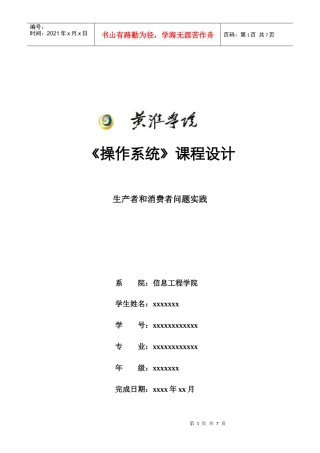 生产者和消费者课程设计