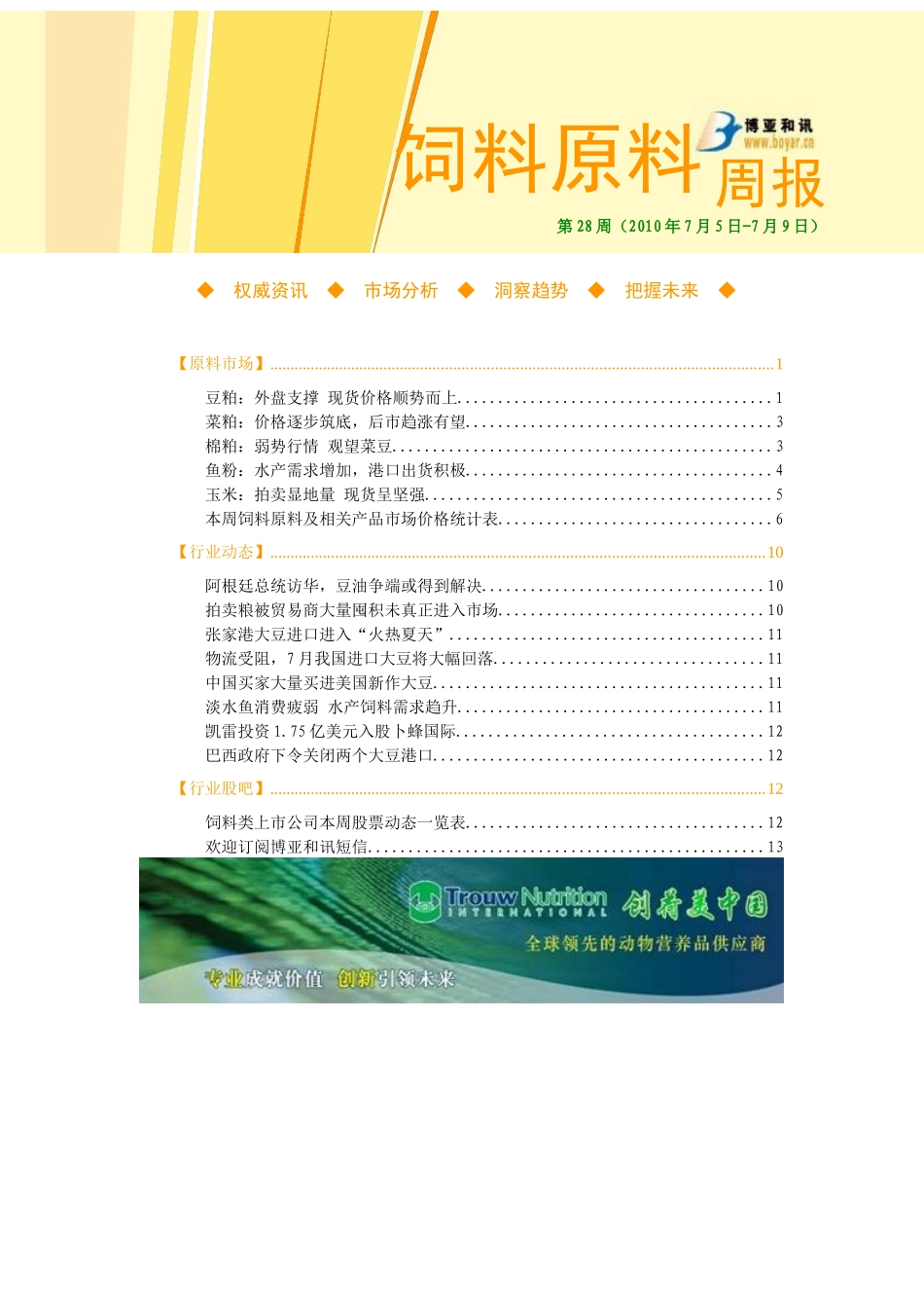 权威资讯市场分析洞察趋势把握未来_第1页