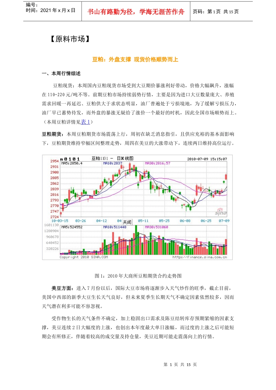 权威资讯市场分析洞察趋势把握未来_第3页