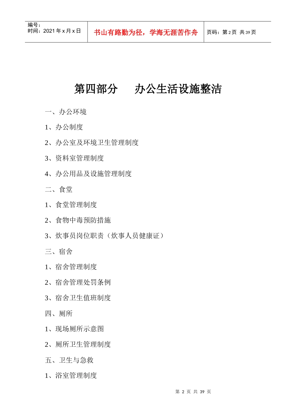 文明工地资料-第四部分-办公生活设施整洁_第2页