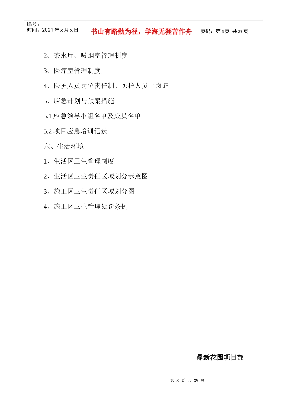 文明工地资料-第四部分-办公生活设施整洁_第3页