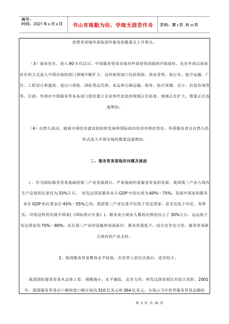 我国服务贸易面临的挑战及对策_第3页