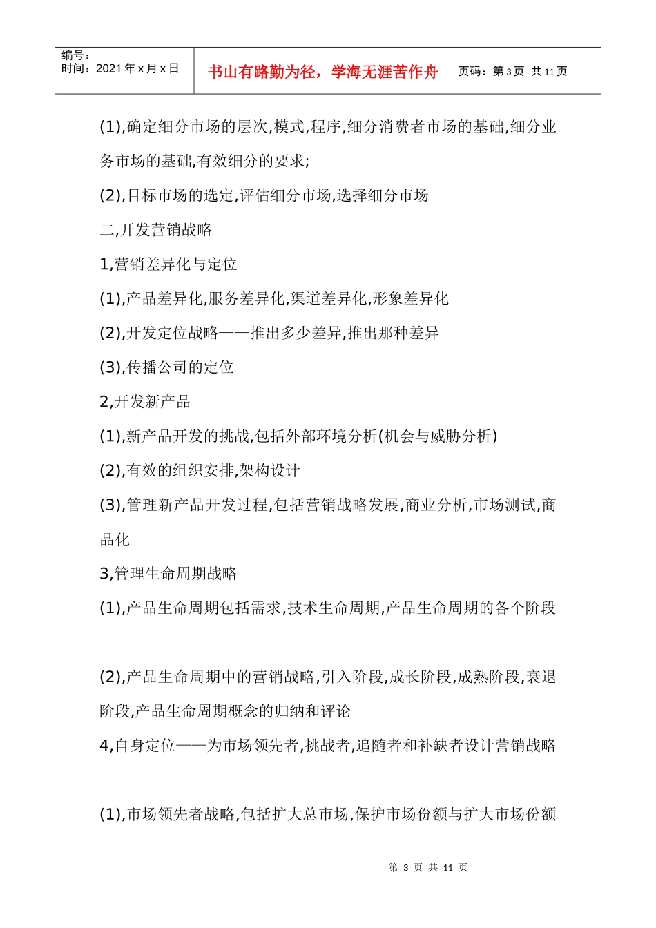 教你如何写营销策划_第3页