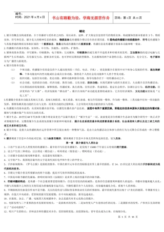 自考(本科)现代媒体总论 复习资料