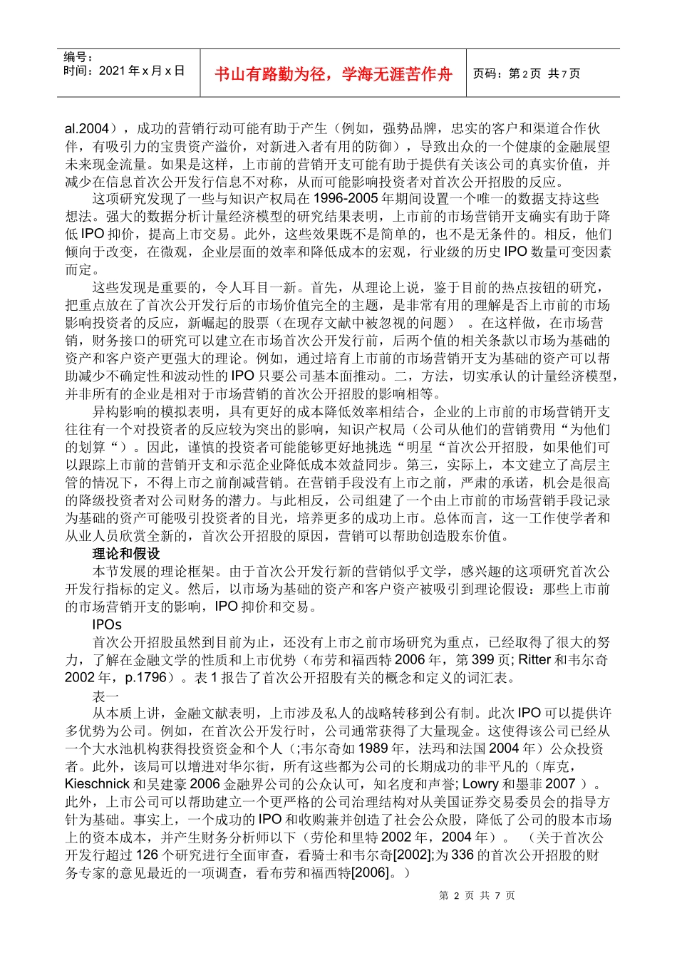 翻译 营销策略_第2页