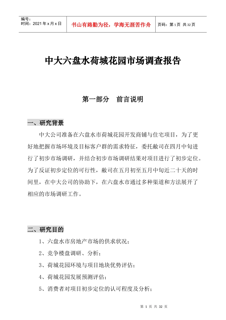 某花园市场调研报告_第1页