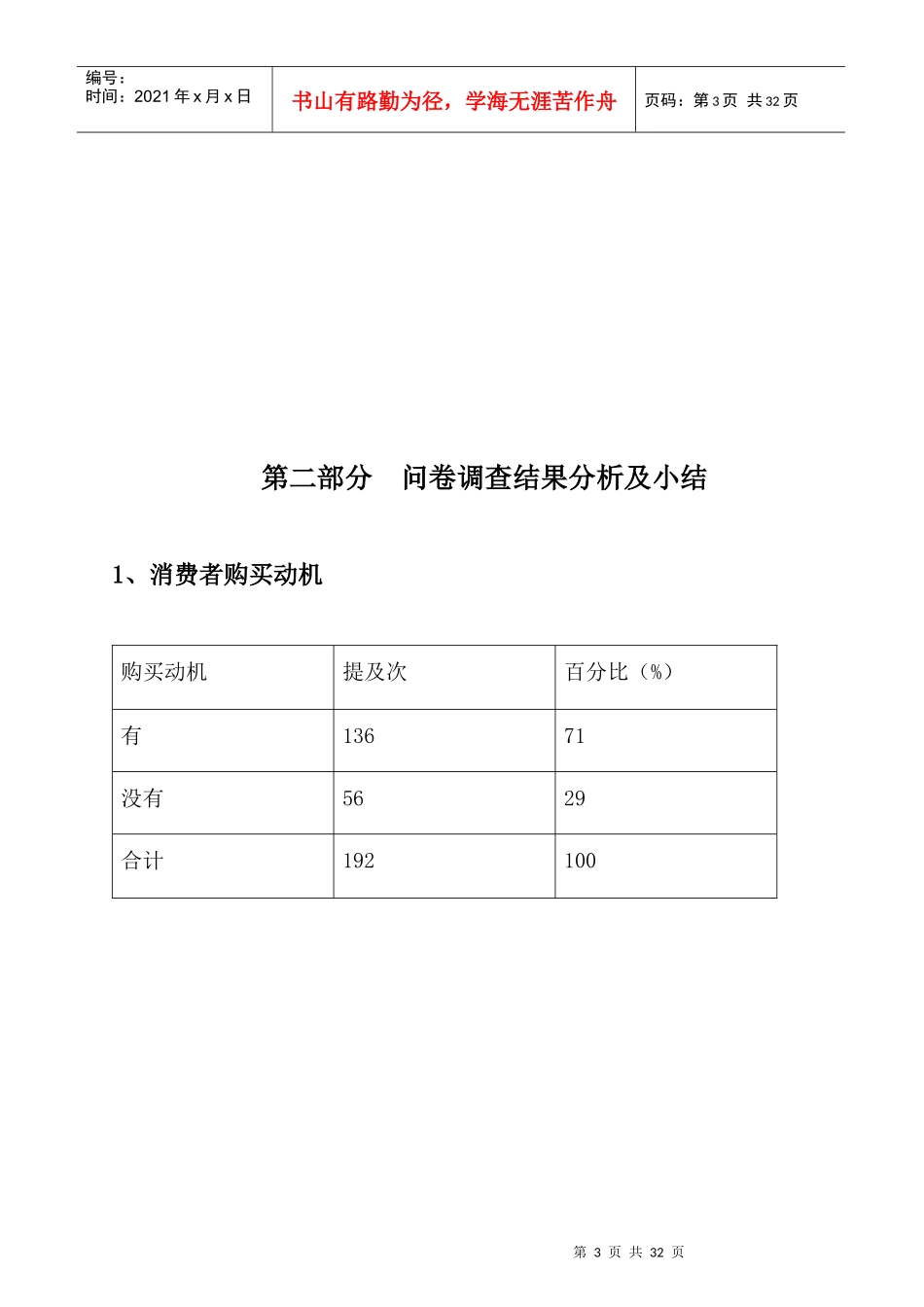 某花园市场调研报告_第3页