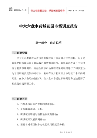 某花园市场调研报告