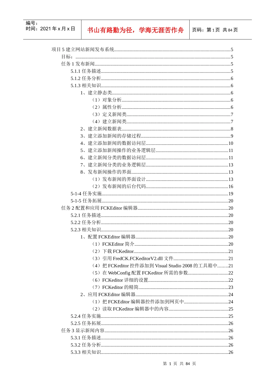 网络新闻发布系统_第1页