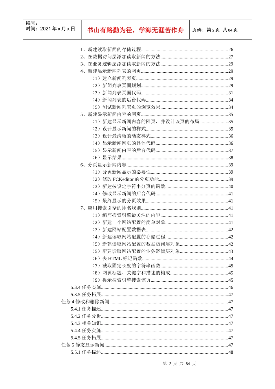 网络新闻发布系统_第2页