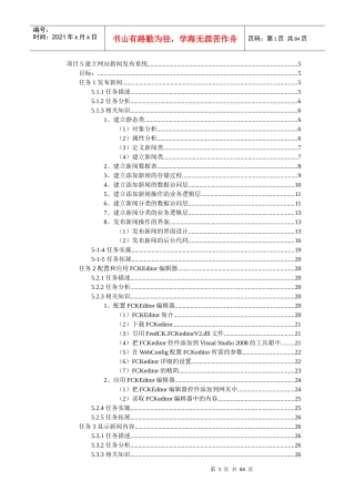 网络新闻发布系统
