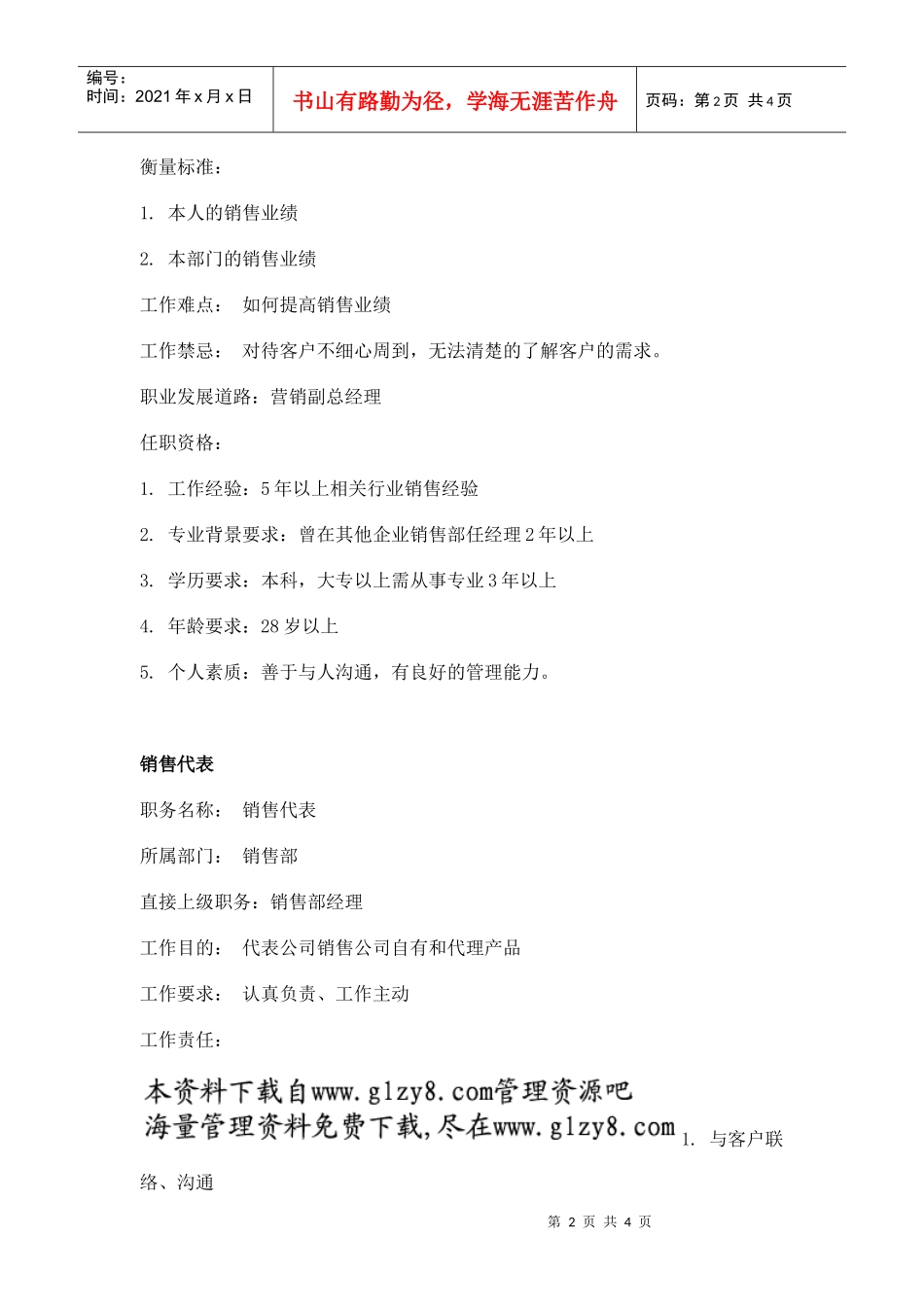 职务分析样本——销售业务类_第2页