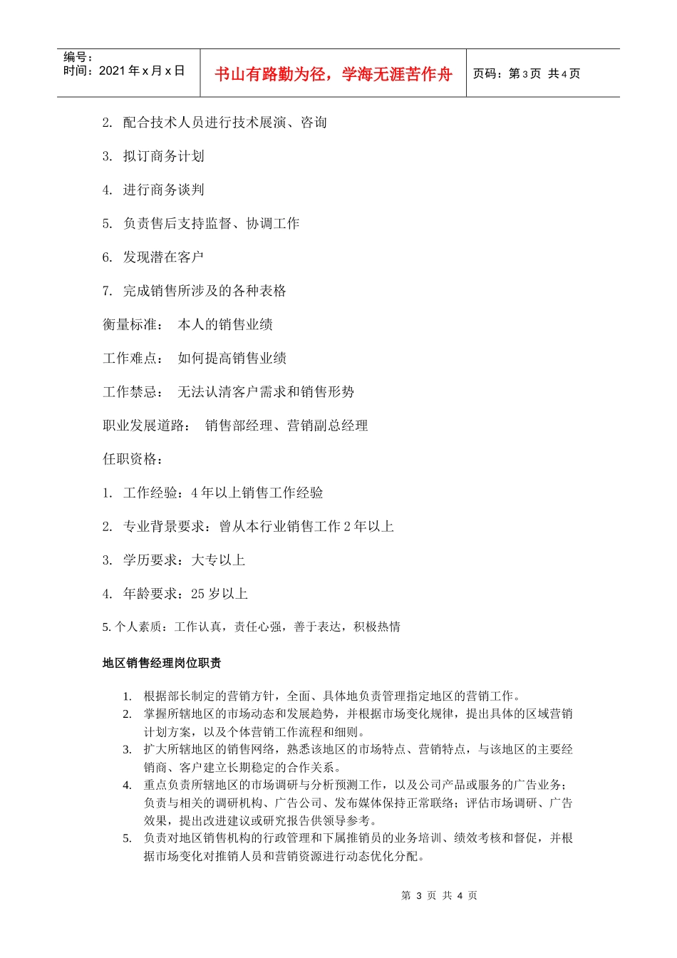 职务分析样本——销售业务类_第3页