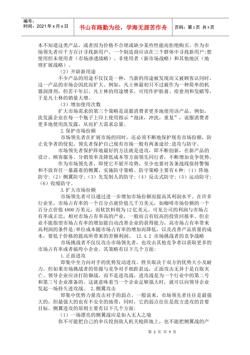 试谈市场营销策略_第2页