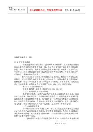 试谈市场营销策略