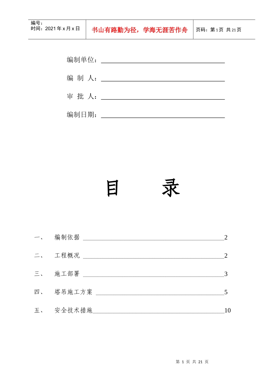 群塔施工方案_第2页