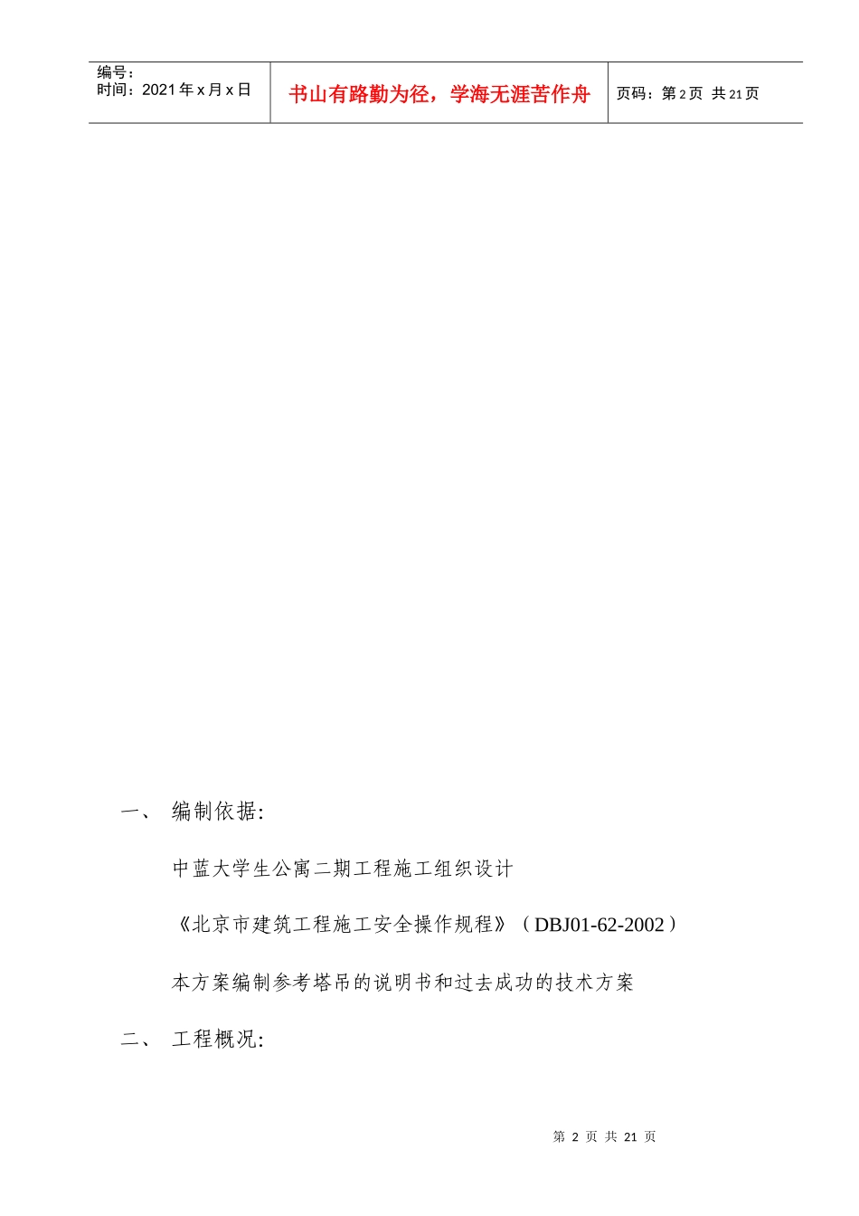 群塔施工方案_第3页