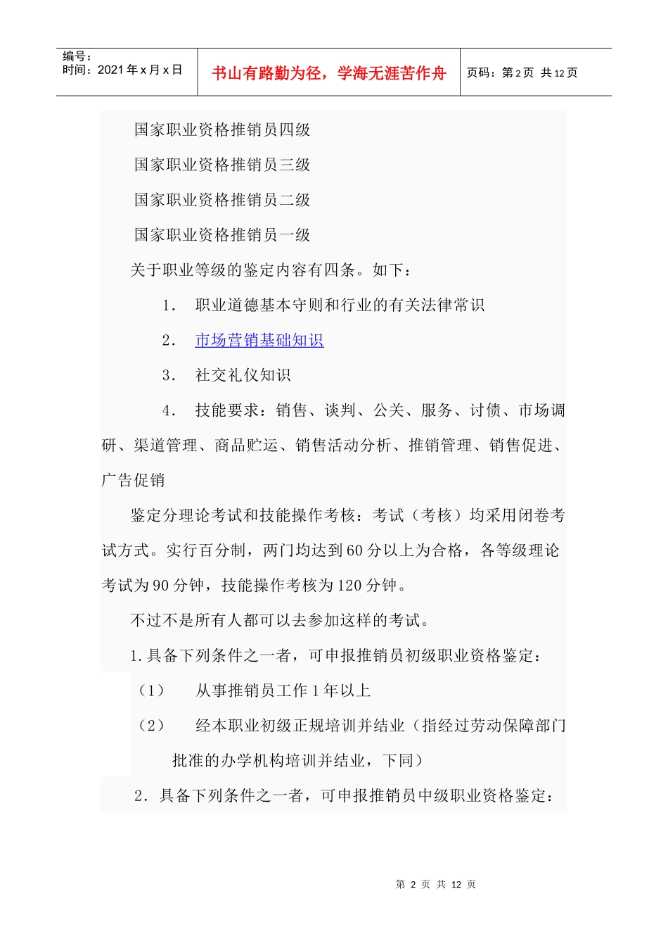 职业规划之个人推销_第2页